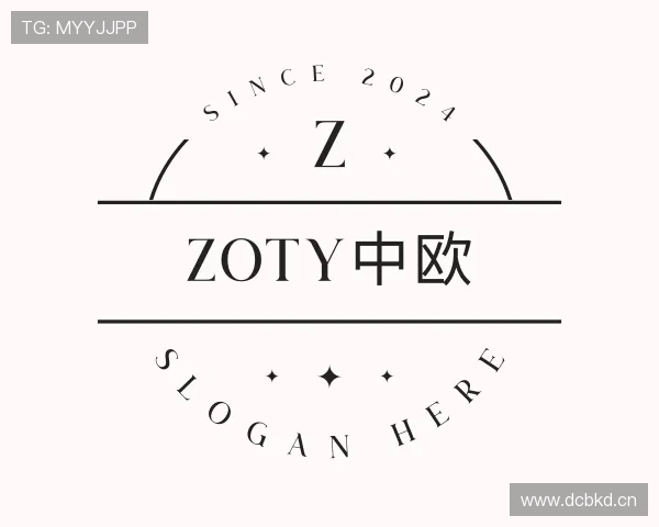 了解zoty中欧